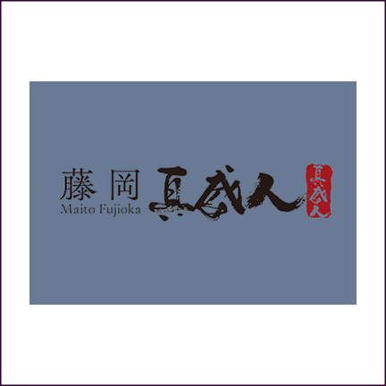 藤岡真威人』メンズ着物